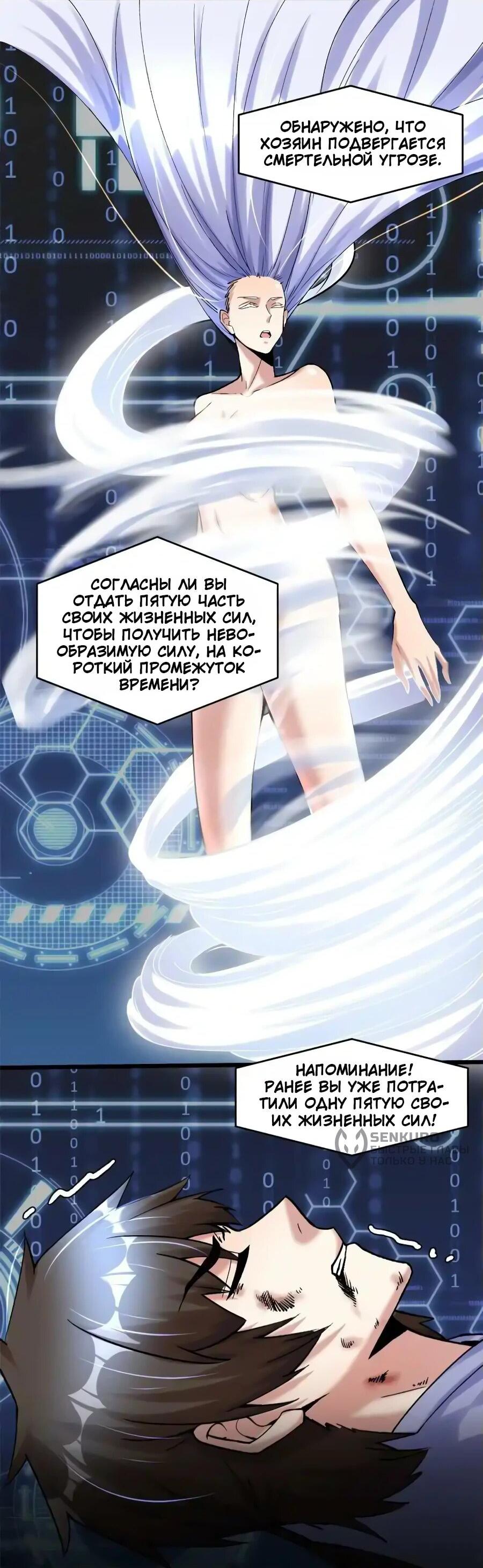 Манга Фальшивый культиватор - Глава 269 Страница 4