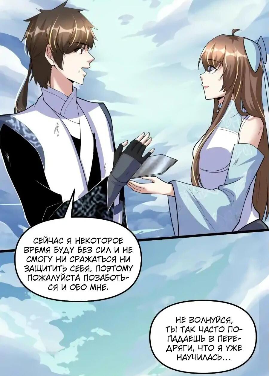 Манга Фальшивый культиватор - Глава 269 Страница 23