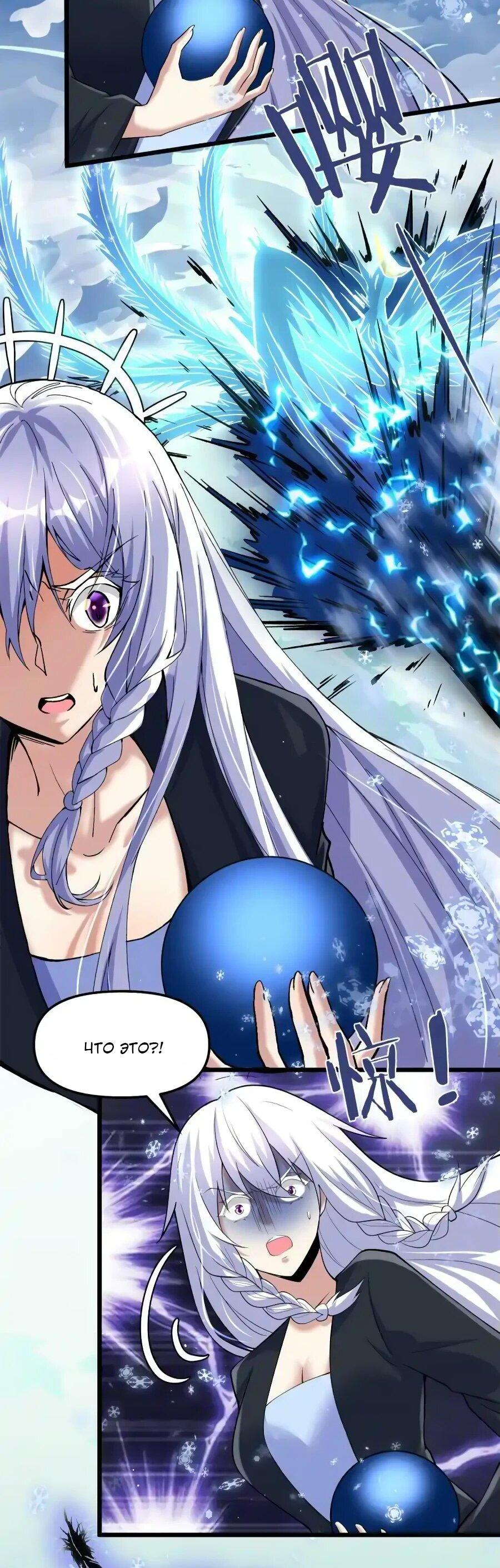 Манга Фальшивый культиватор - Глава 269 Страница 6