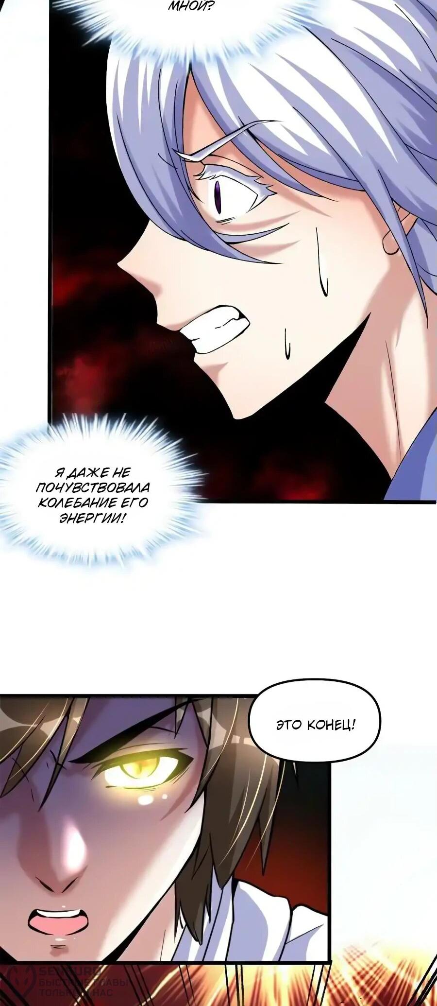 Манга Фальшивый культиватор - Глава 269 Страница 19