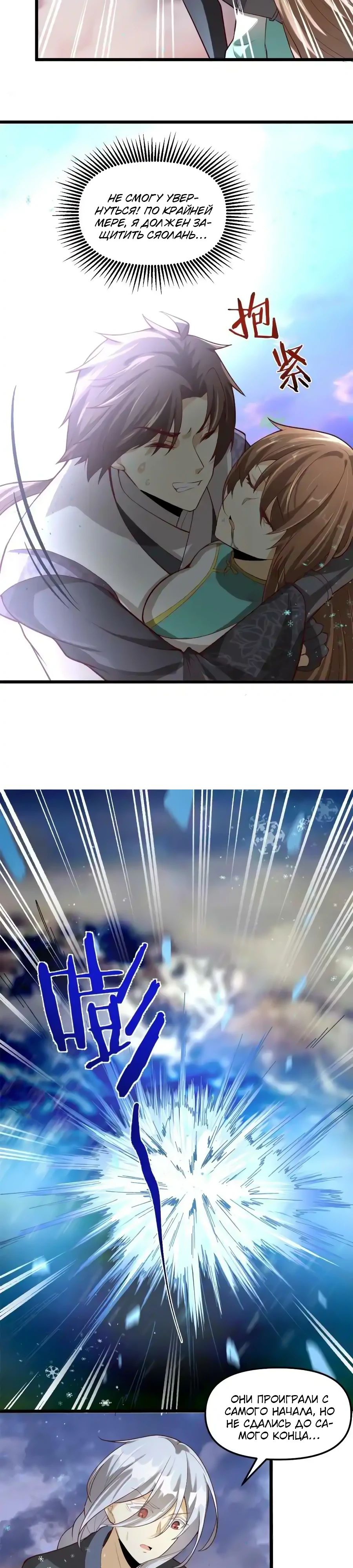 Манга Фальшивый культиватор - Глава 268 Страница 10