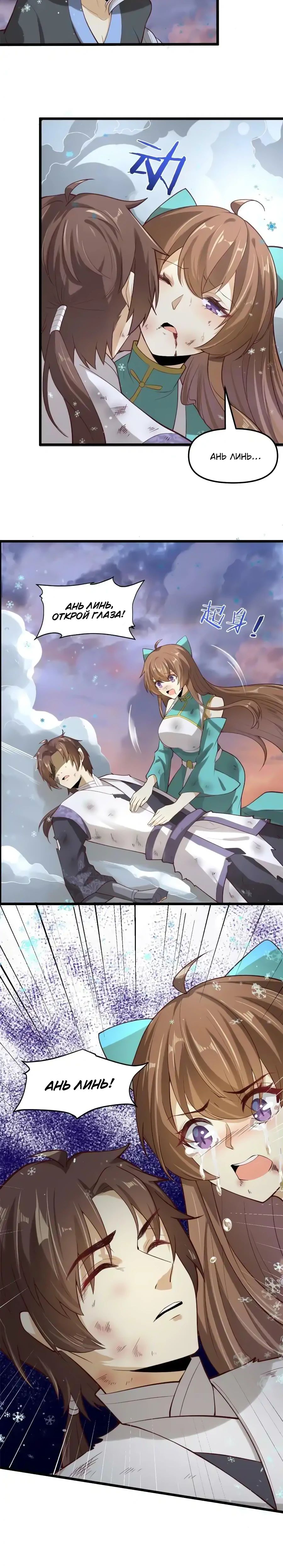 Манга Фальшивый культиватор - Глава 268 Страница 11