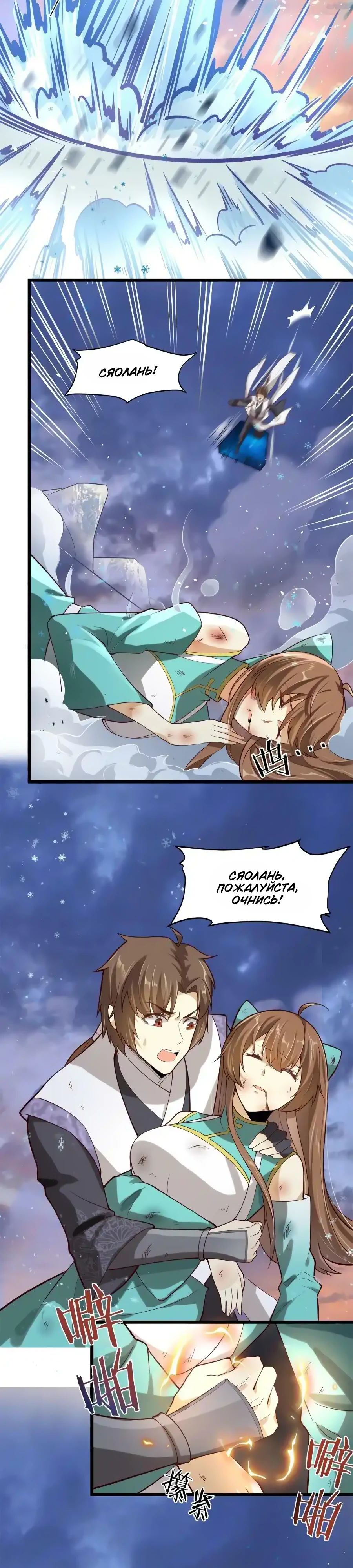 Манга Фальшивый культиватор - Глава 268 Страница 8