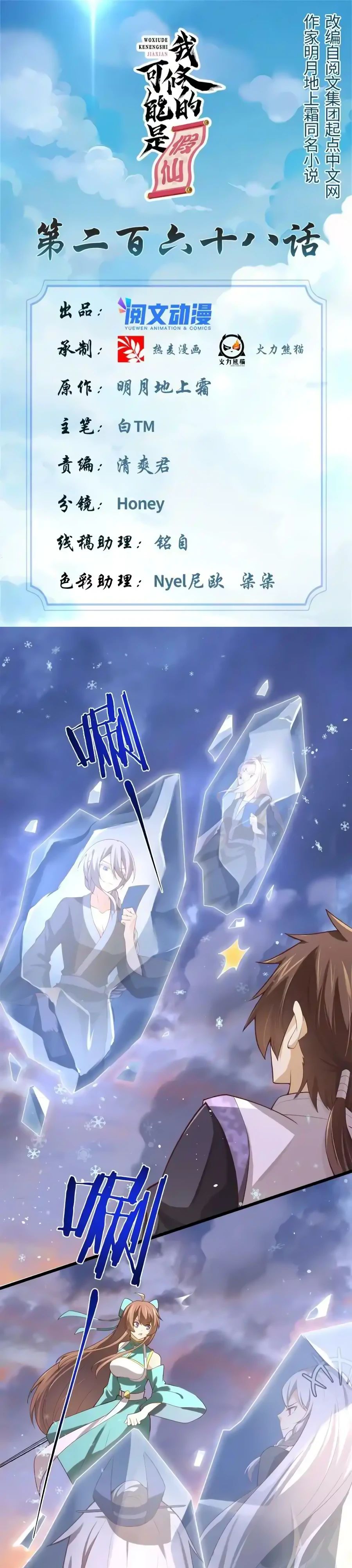 Манга Фальшивый культиватор - Глава 268 Страница 1