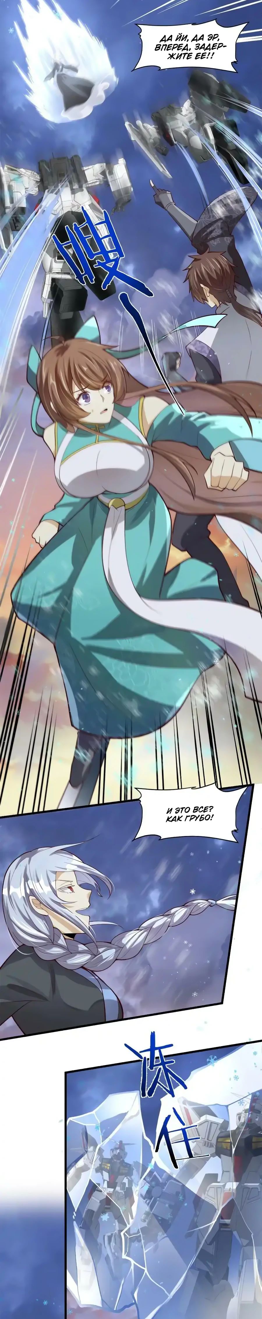 Манга Фальшивый культиватор - Глава 268 Страница 6