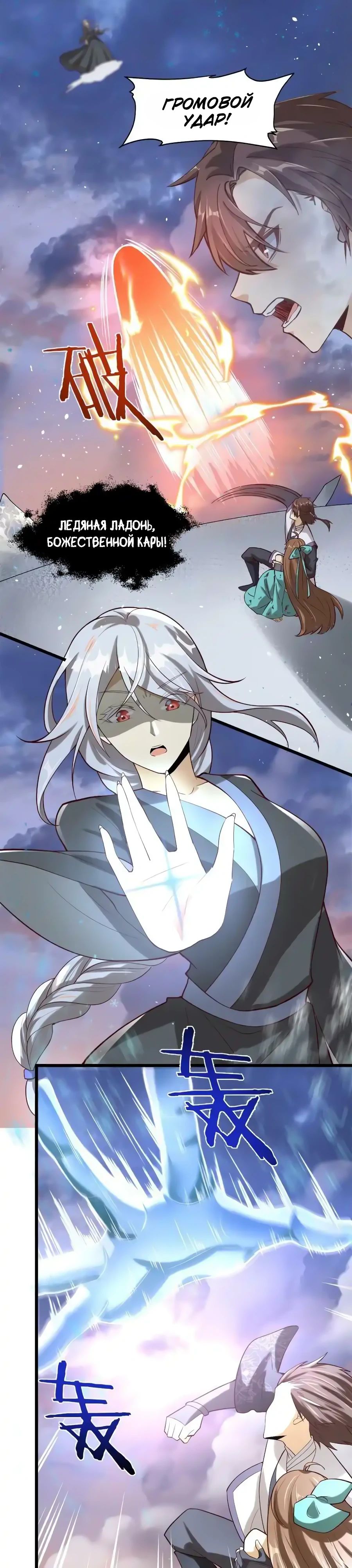 Манга Фальшивый культиватор - Глава 268 Страница 9