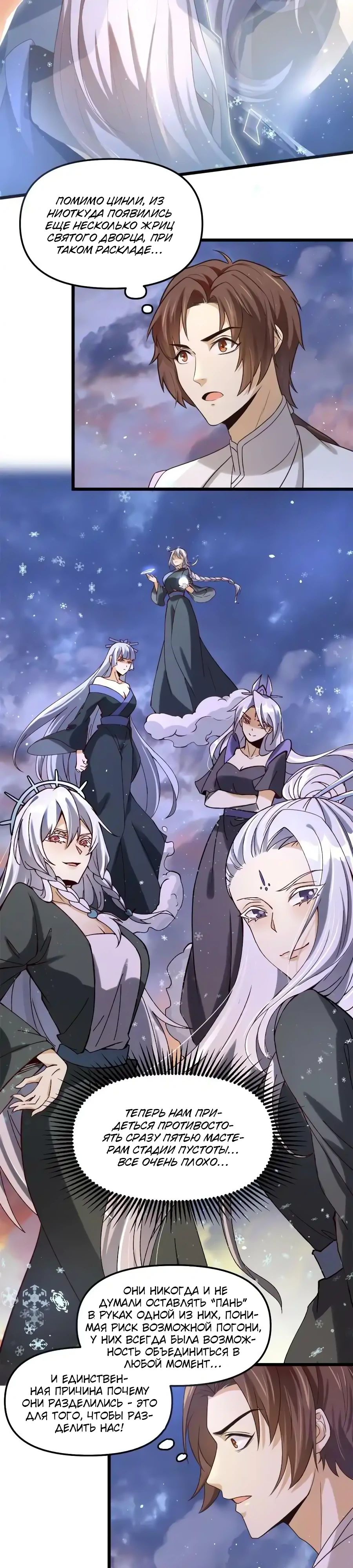 Манга Фальшивый культиватор - Глава 268 Страница 2