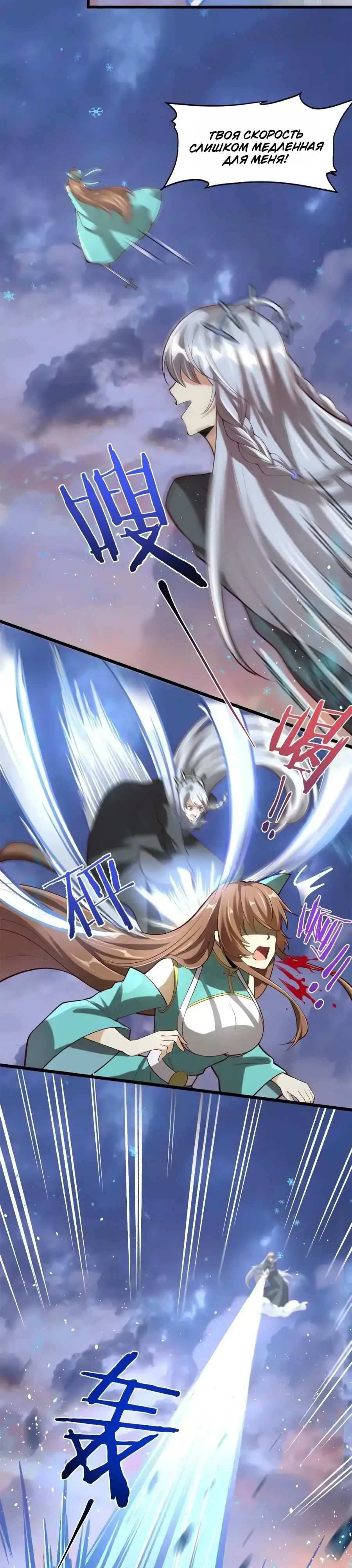 Манга Фальшивый культиватор - Глава 268 Страница 7