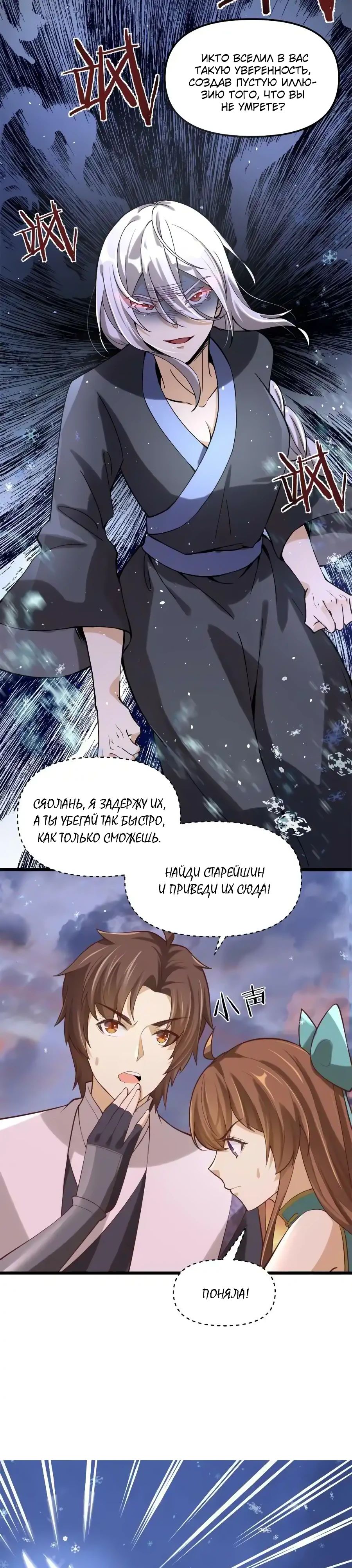 Манга Фальшивый культиватор - Глава 268 Страница 5