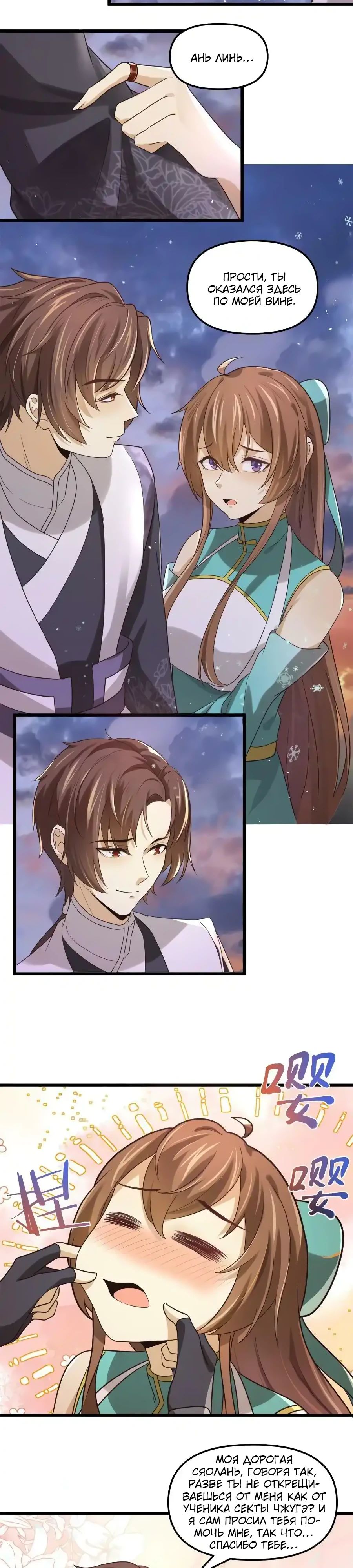 Манга Фальшивый культиватор - Глава 268 Страница 3