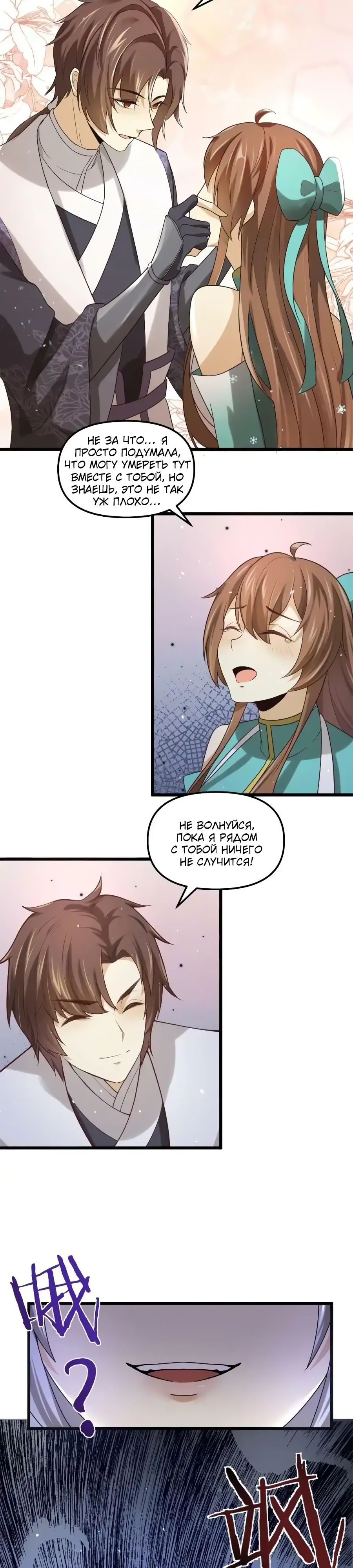 Манга Фальшивый культиватор - Глава 268 Страница 4