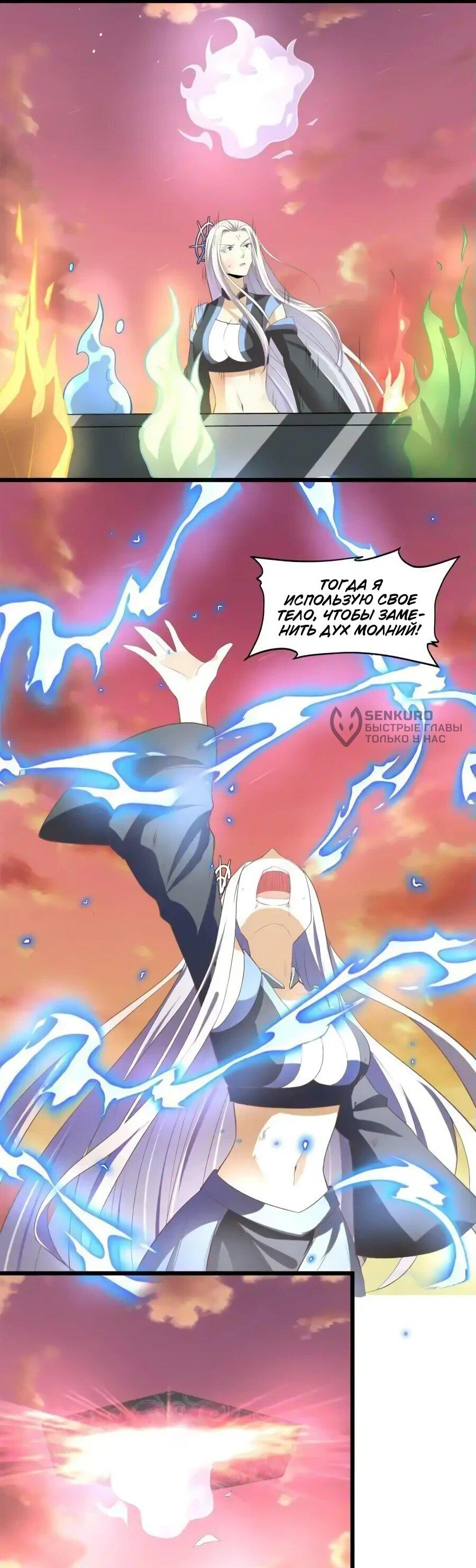 Манга Фальшивый культиватор - Глава 266 Страница 10