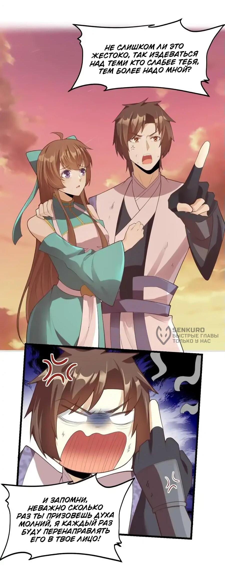 Манга Фальшивый культиватор - Глава 266 Страница 7