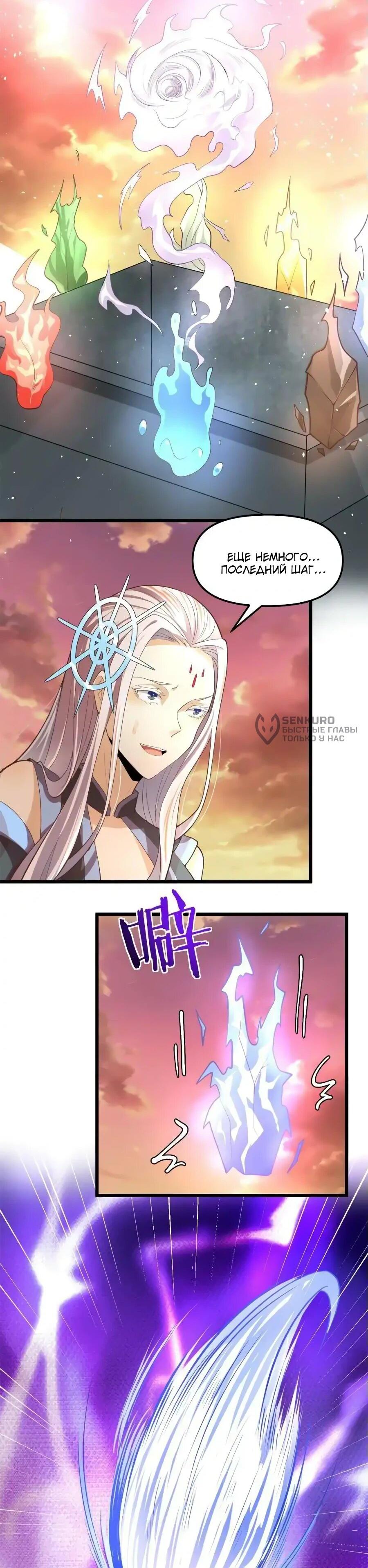 Манга Фальшивый культиватор - Глава 266 Страница 4