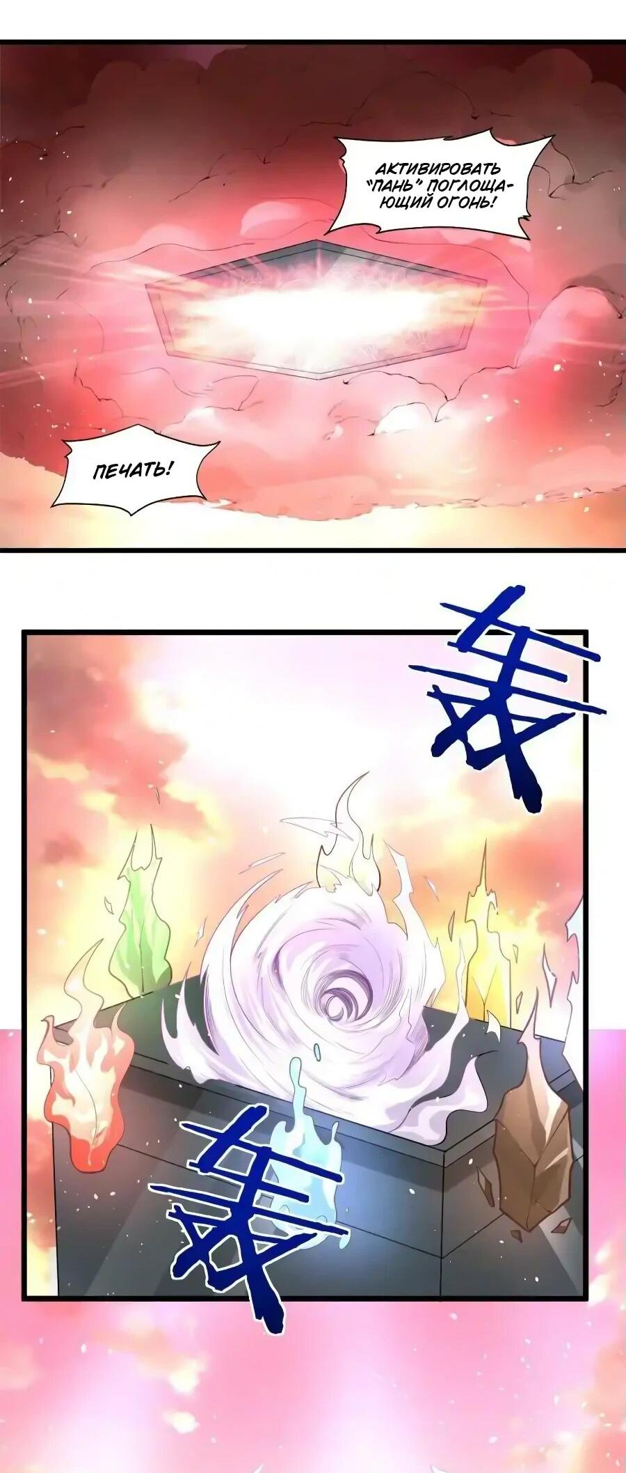 Манга Фальшивый культиватор - Глава 266 Страница 3