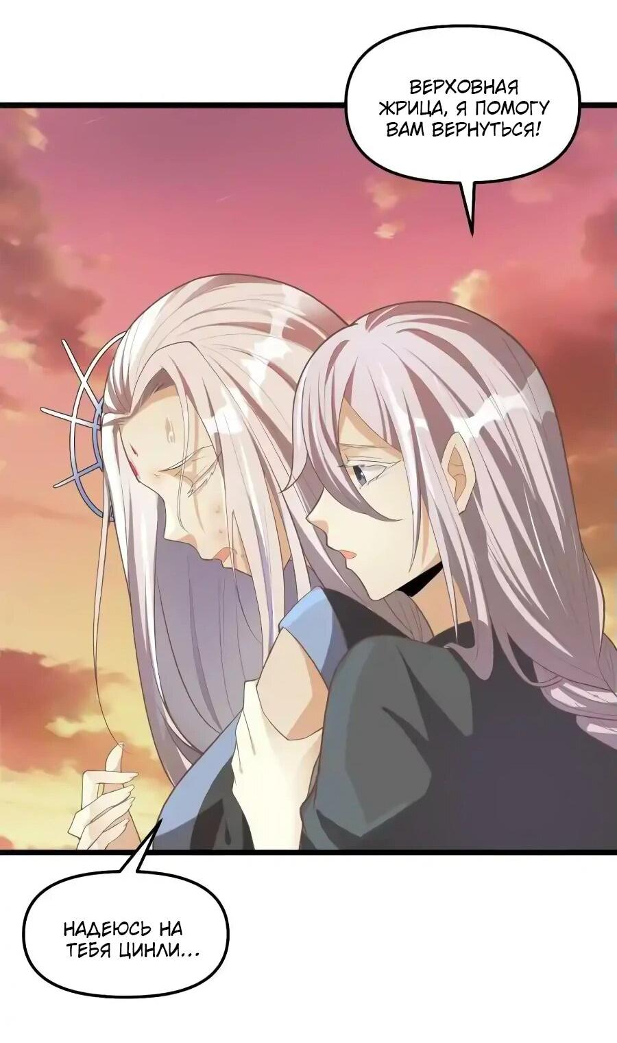 Манга Фальшивый культиватор - Глава 266 Страница 14