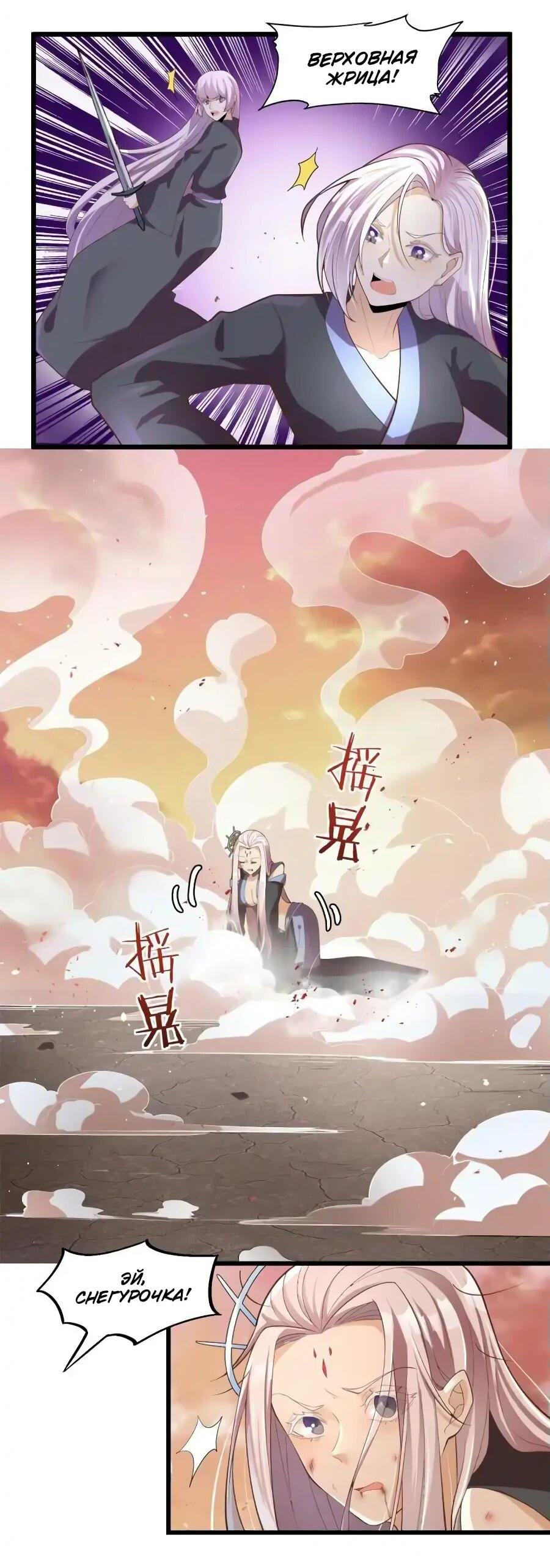 Манга Фальшивый культиватор - Глава 266 Страница 6