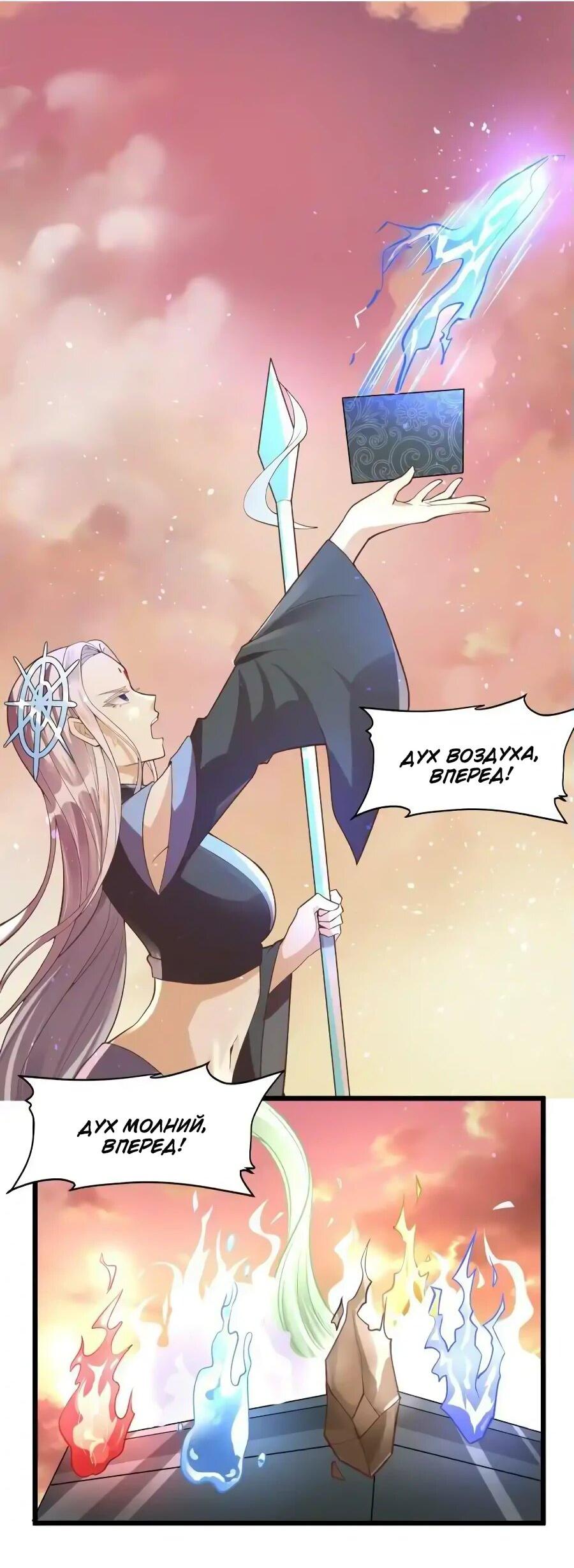 Манга Фальшивый культиватор - Глава 266 Страница 2