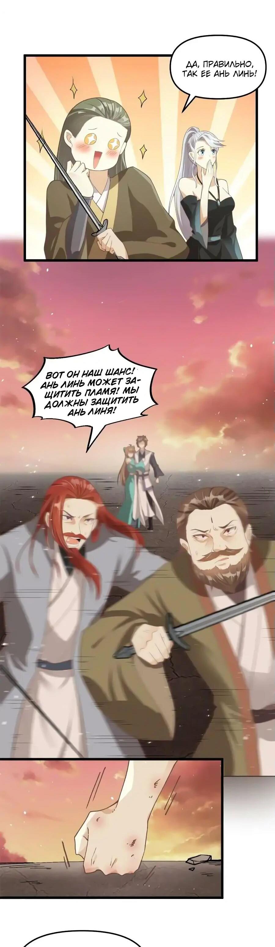 Манга Фальшивый культиватор - Глава 266 Страница 8