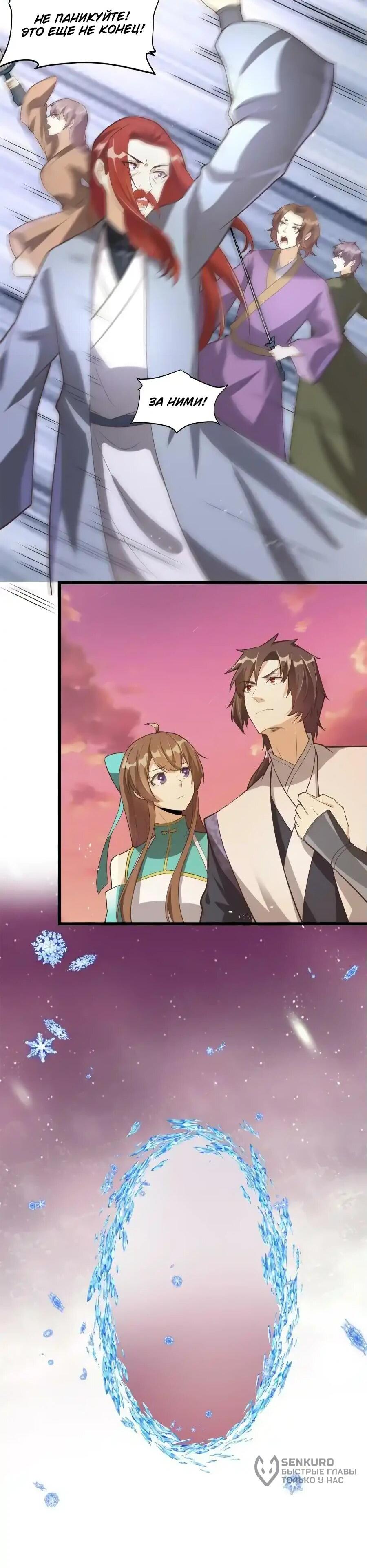 Манга Фальшивый культиватор - Глава 266 Страница 17