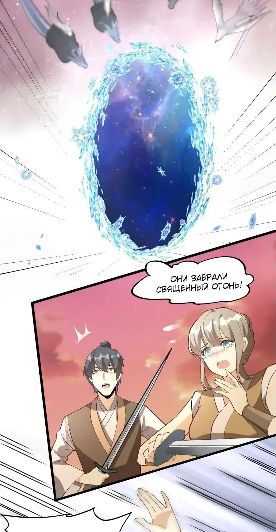 Манга Фальшивый культиватор - Глава 266 Страница 16