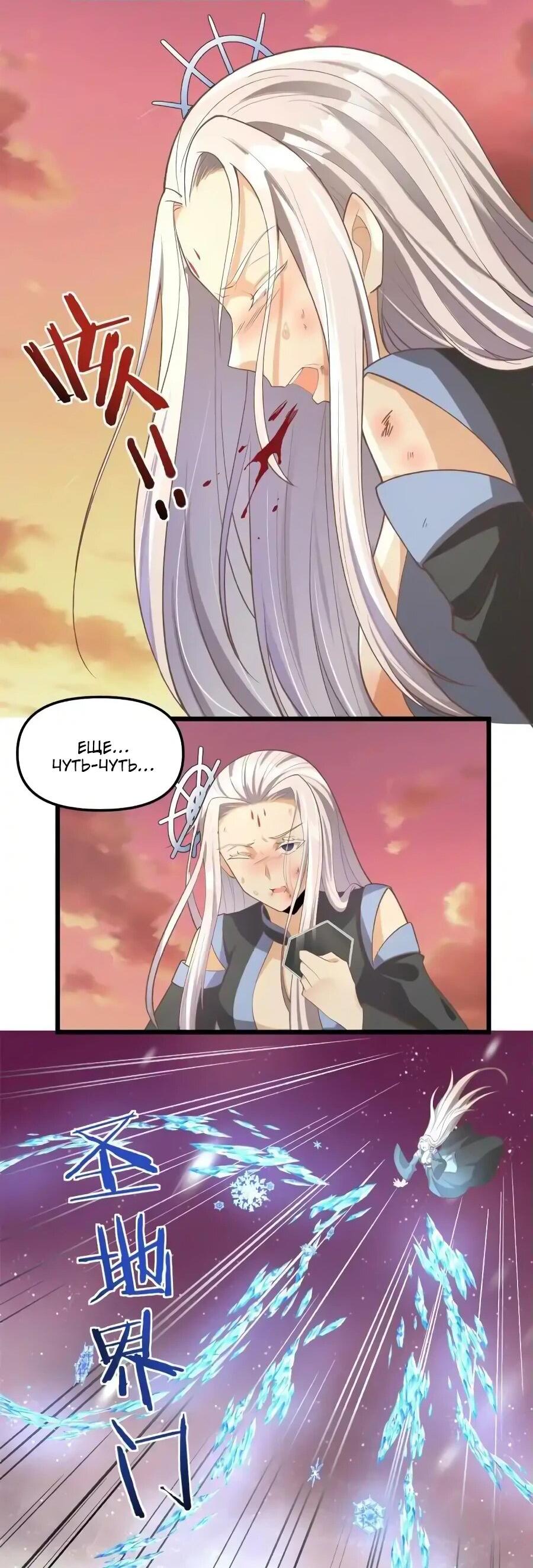 Манга Фальшивый культиватор - Глава 266 Страница 12