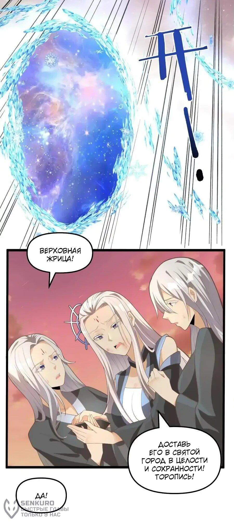 Манга Фальшивый культиватор - Глава 266 Страница 13