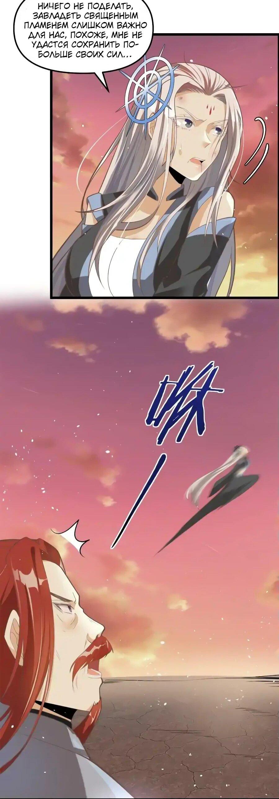 Манга Фальшивый культиватор - Глава 266 Страница 9