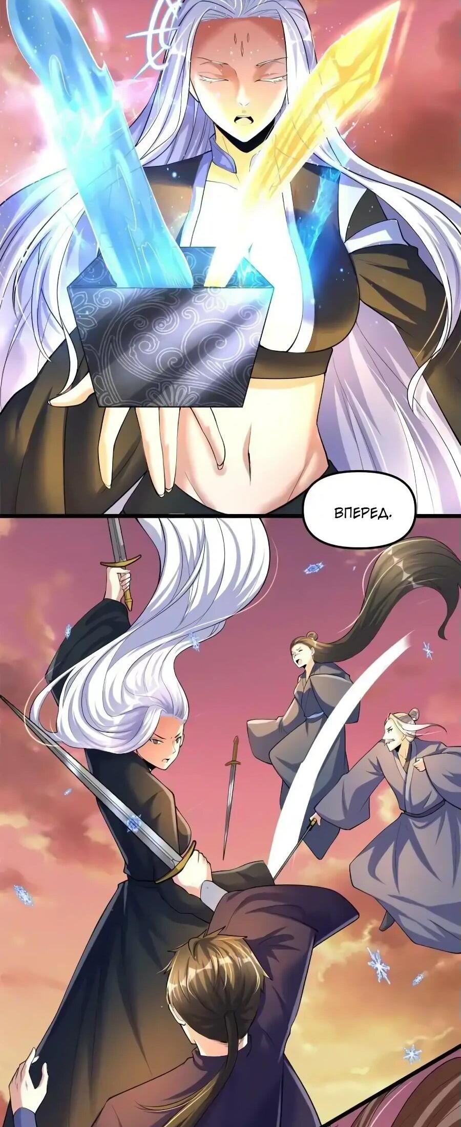 Манга Фальшивый культиватор - Глава 265 Страница 11