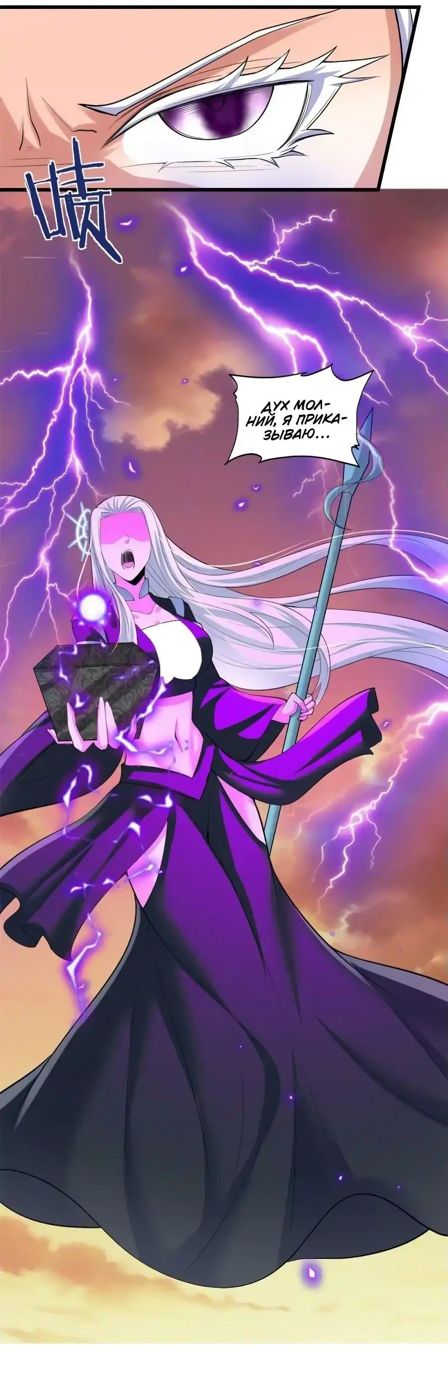 Манга Фальшивый культиватор - Глава 265 Страница 18