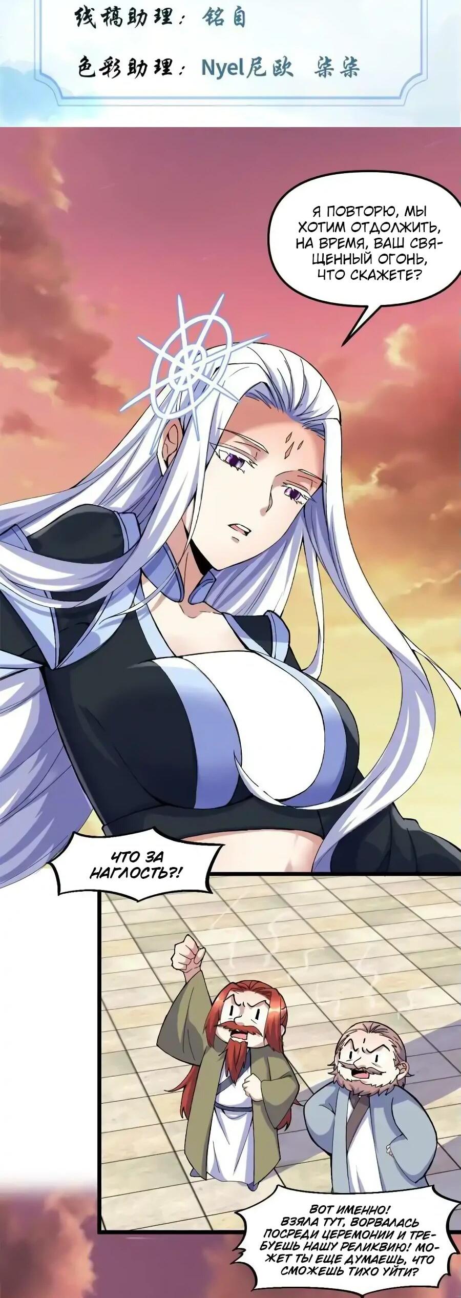 Манга Фальшивый культиватор - Глава 265 Страница 2