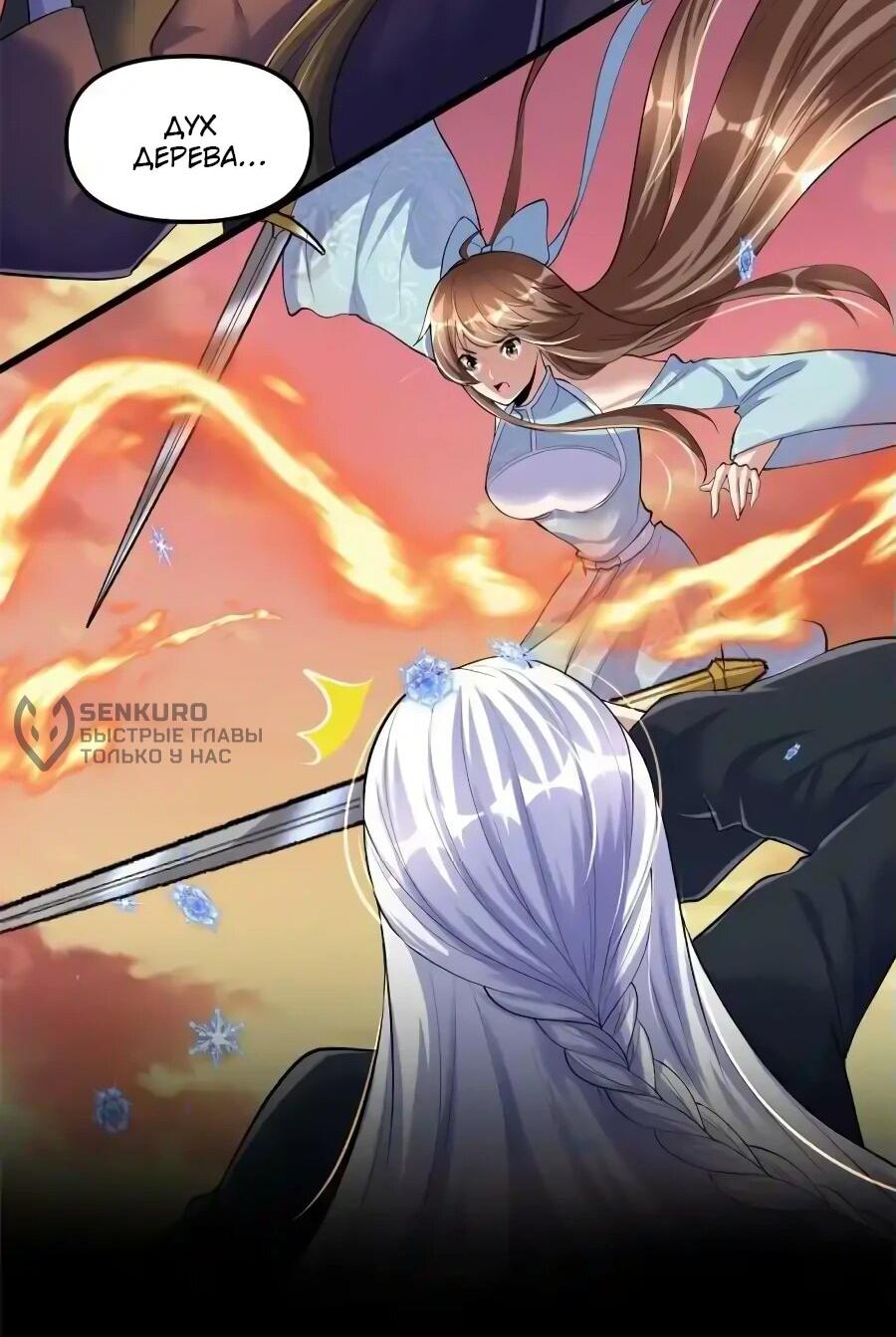 Манга Фальшивый культиватор - Глава 265 Страница 12