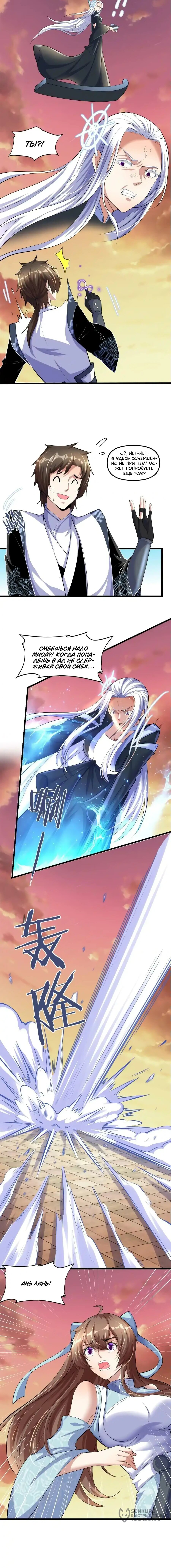 Манга Фальшивый культиватор - Глава 265 Страница 20