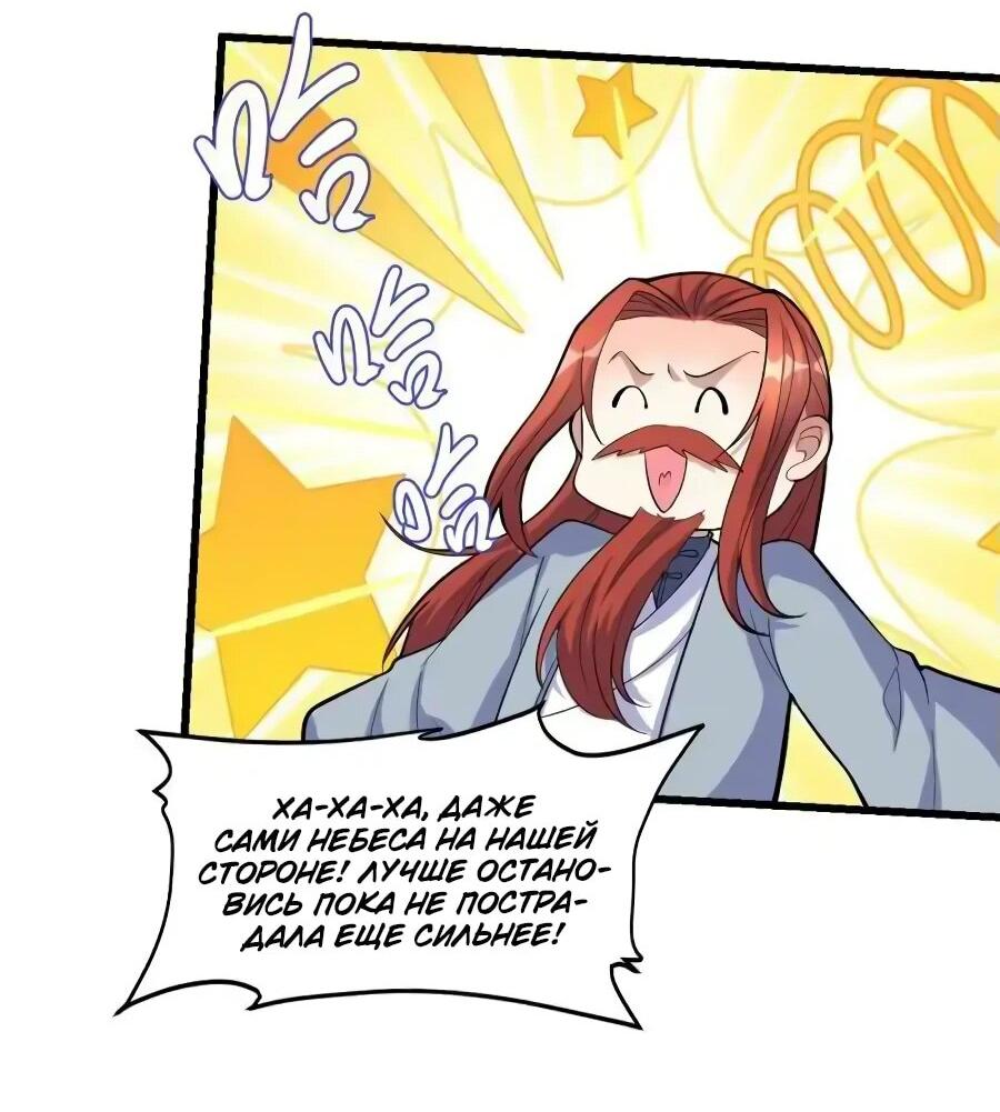 Манга Фальшивый культиватор - Глава 265 Страница 17