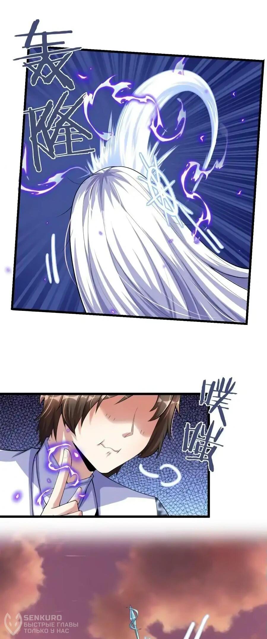 Манга Фальшивый культиватор - Глава 265 Страница 19