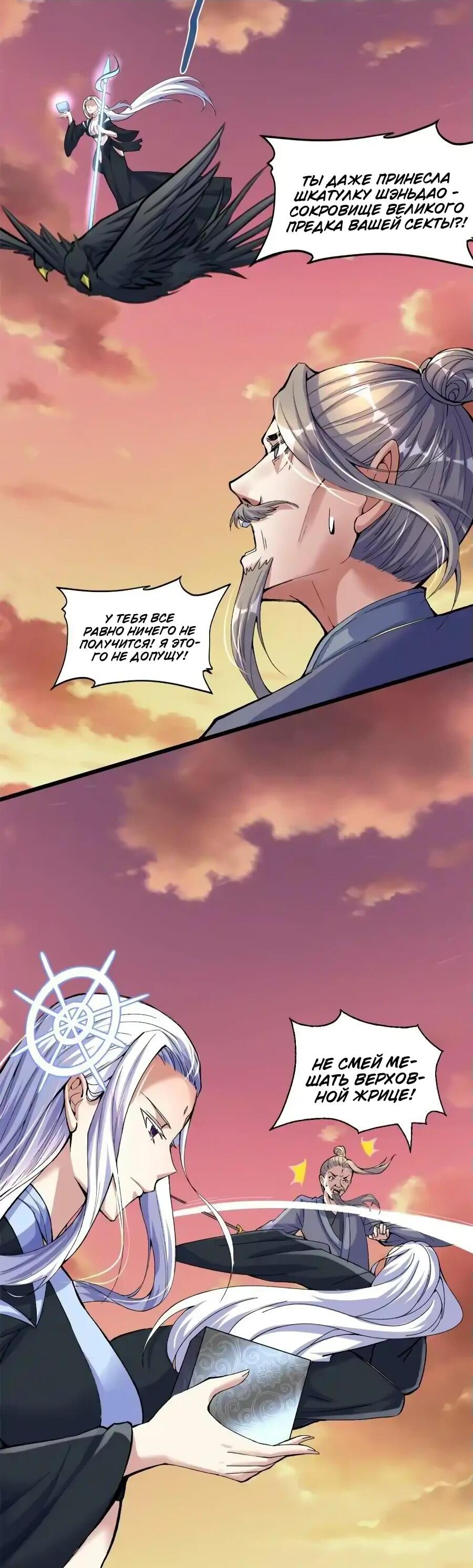 Манга Фальшивый культиватор - Глава 265 Страница 9