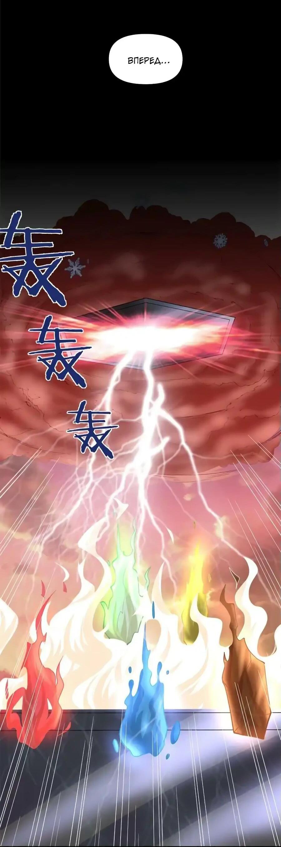 Манга Фальшивый культиватор - Глава 265 Страница 13