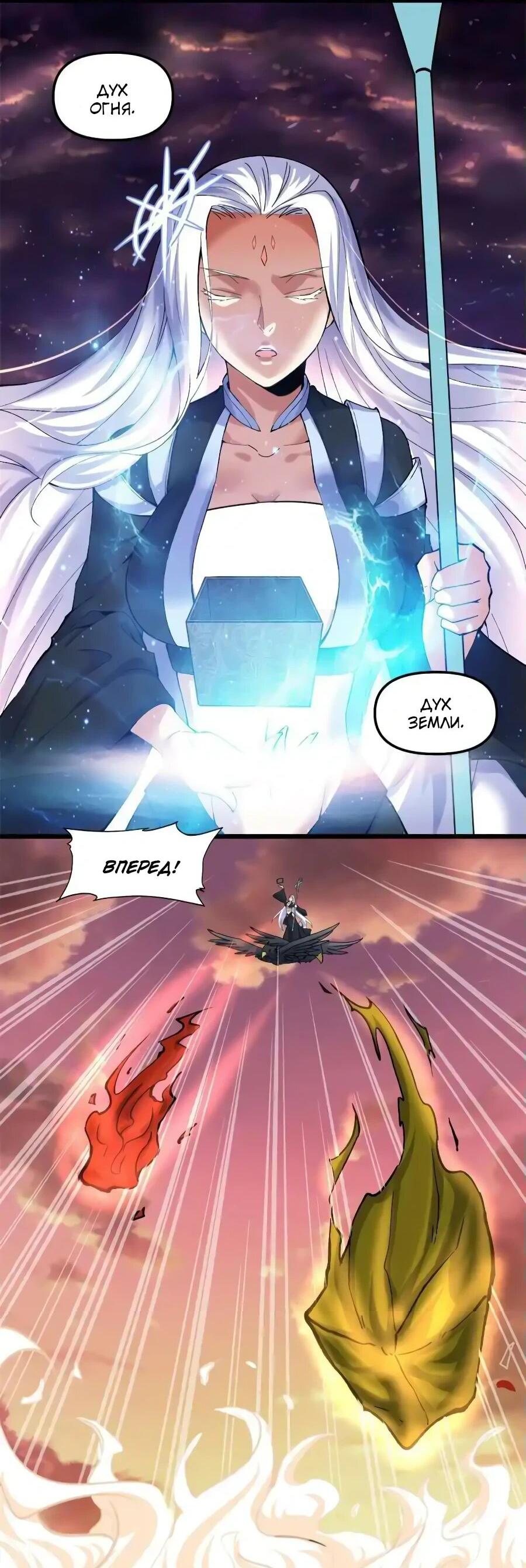 Манга Фальшивый культиватор - Глава 265 Страница 7