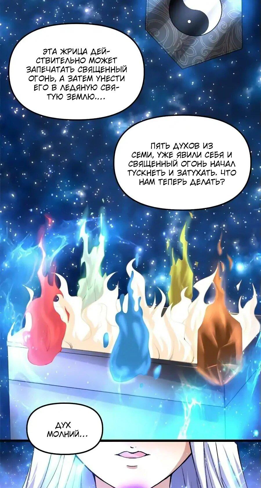 Манга Фальшивый культиватор - Глава 265 Страница 15