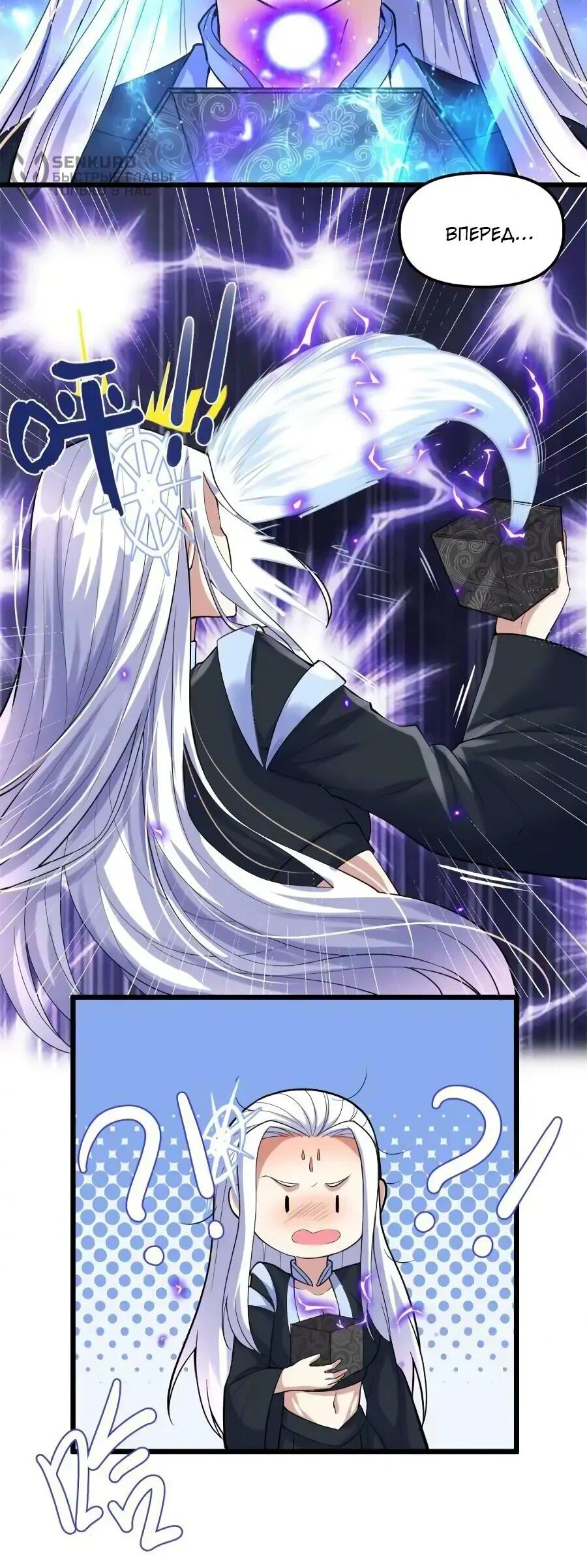 Манга Фальшивый культиватор - Глава 265 Страница 16