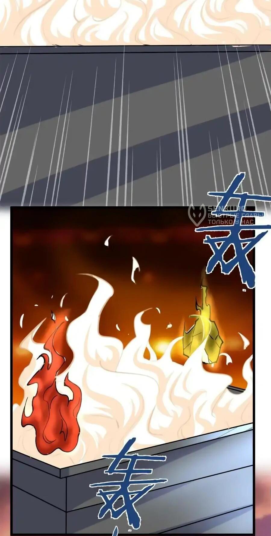 Манга Фальшивый культиватор - Глава 265 Страница 8