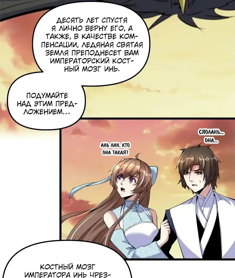 Манга Фальшивый культиватор - Глава 265 Страница 4