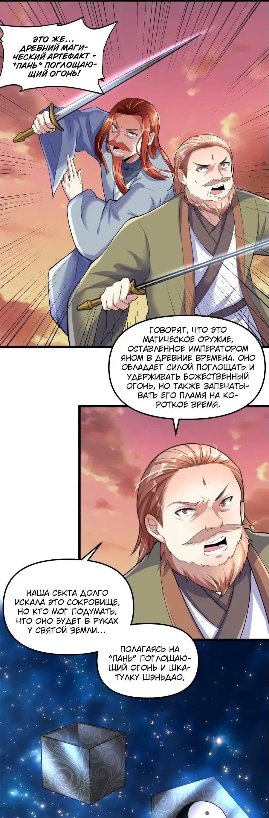 Манга Фальшивый культиватор - Глава 265 Страница 14