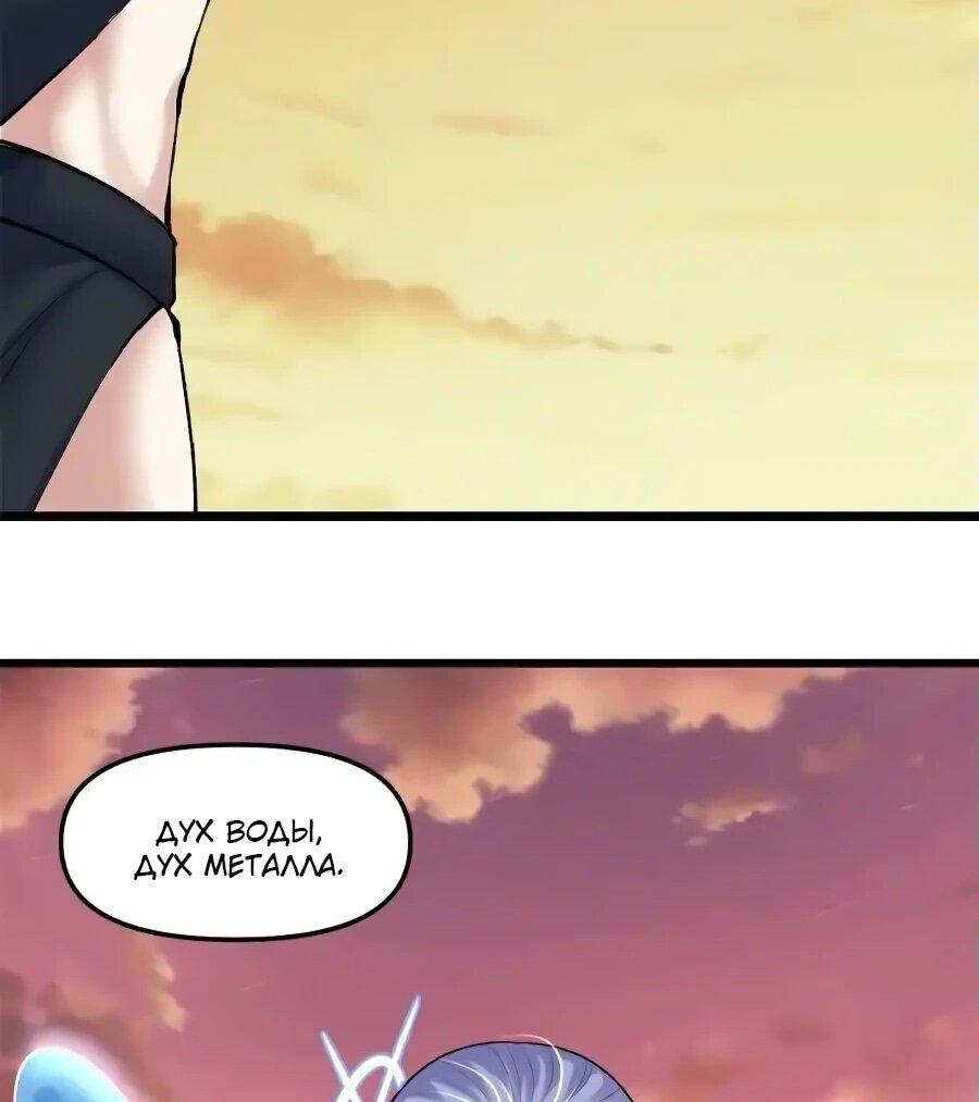 Манга Фальшивый культиватор - Глава 265 Страница 10