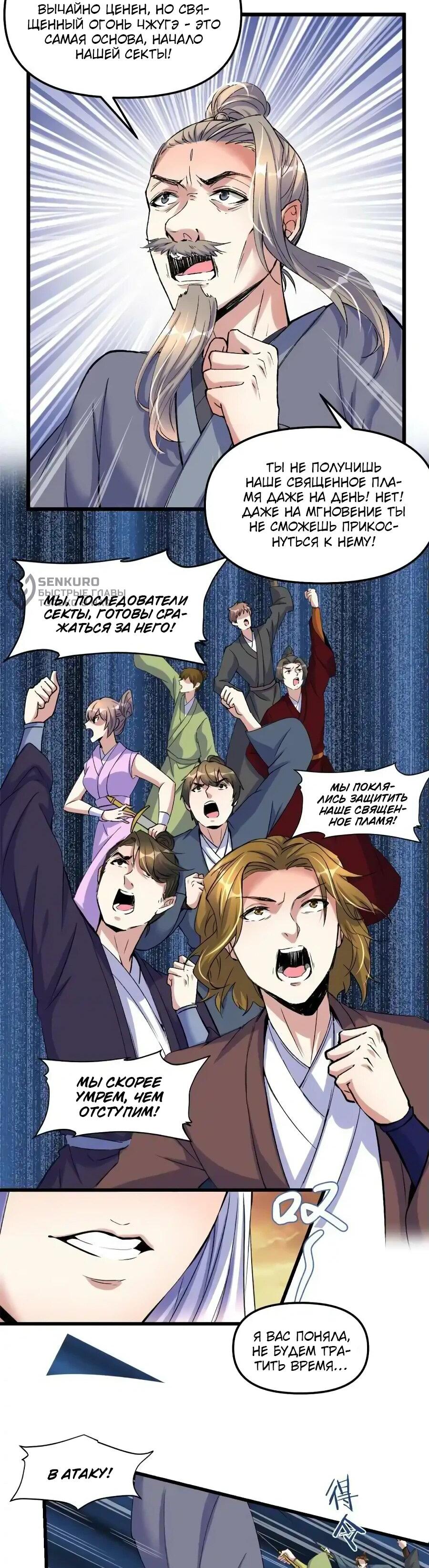 Манга Фальшивый культиватор - Глава 265 Страница 5