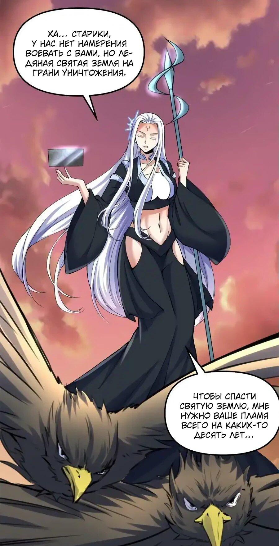 Манга Фальшивый культиватор - Глава 265 Страница 3