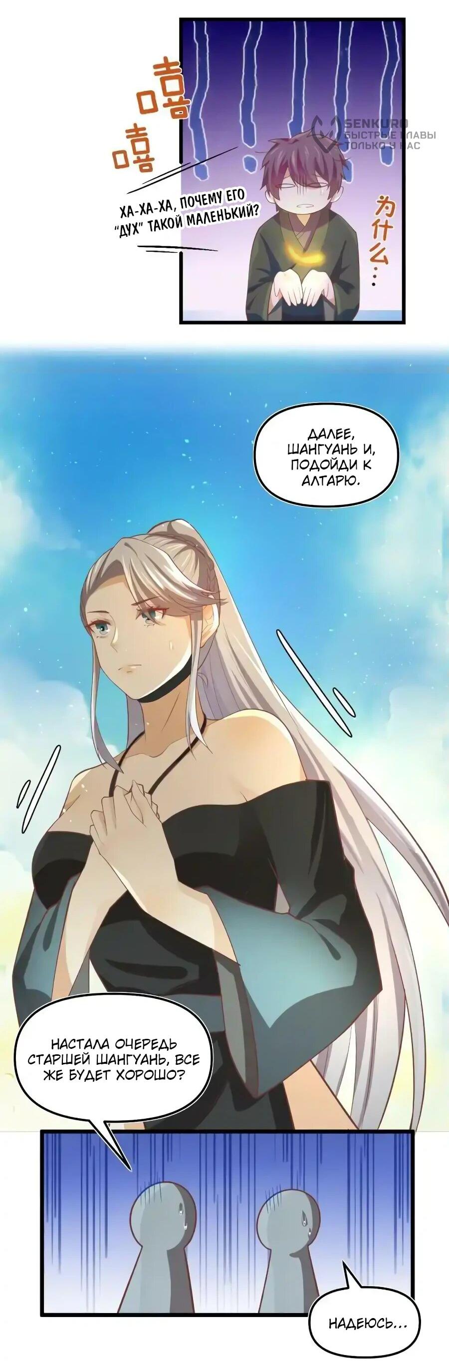 Манга Фальшивый культиватор - Глава 264 Страница 12