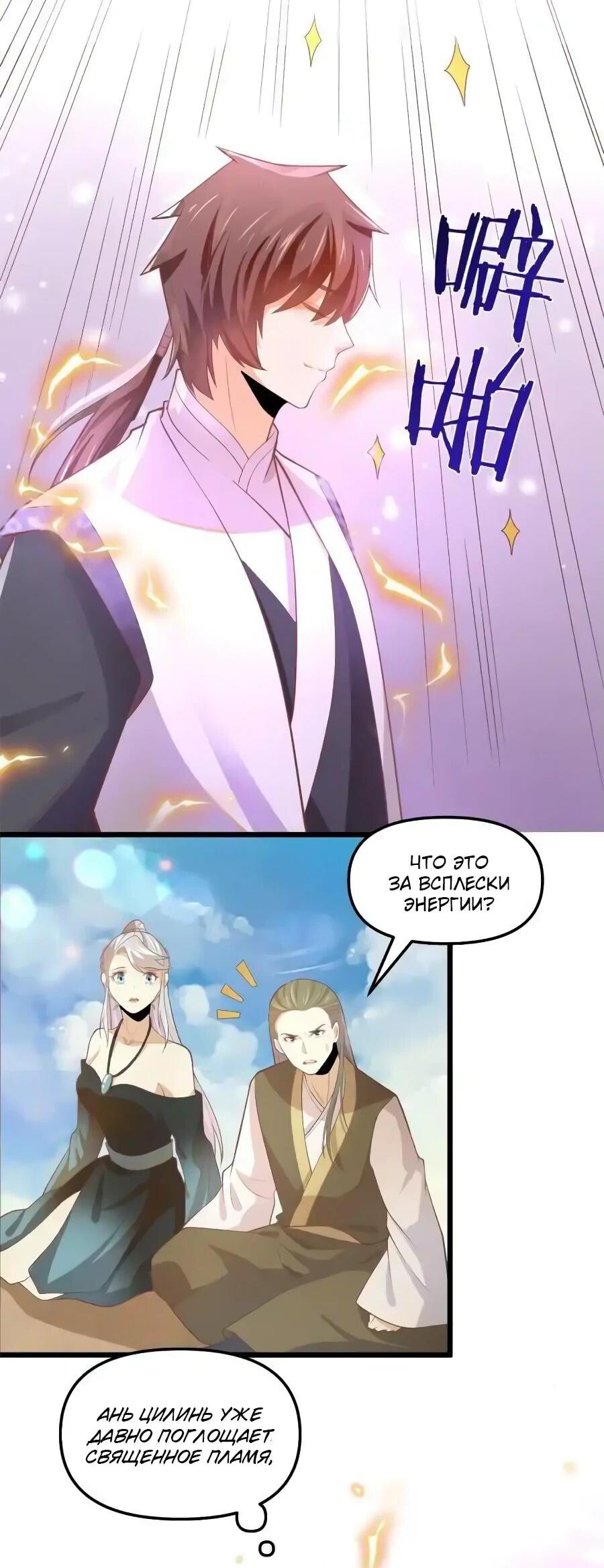 Манга Фальшивый культиватор - Глава 264 Страница 4