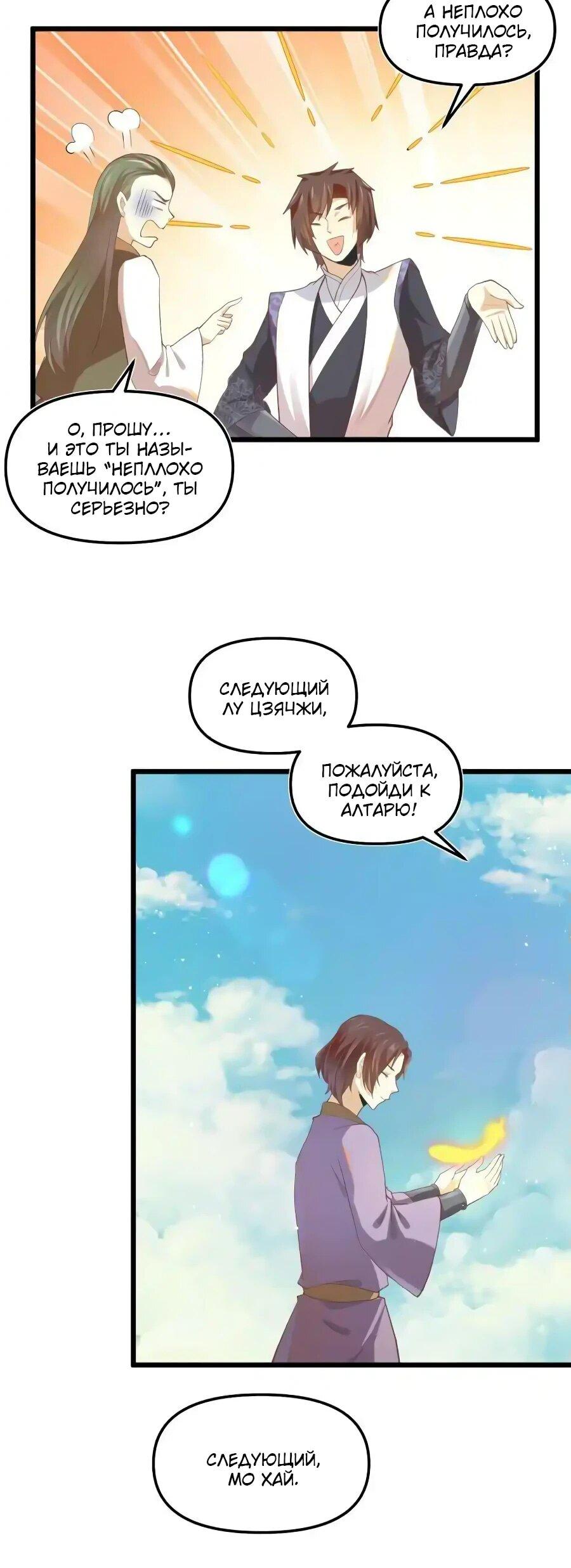 Манга Фальшивый культиватор - Глава 264 Страница 10