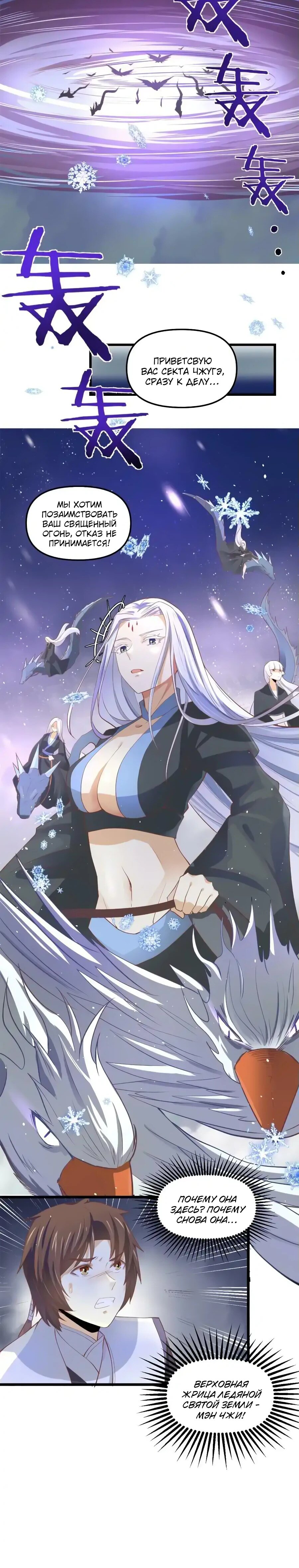 Манга Фальшивый культиватор - Глава 264 Страница 19